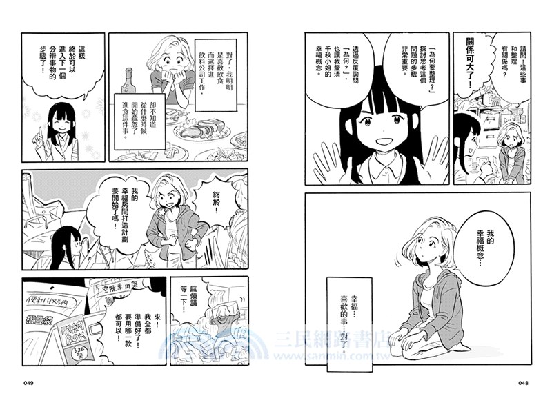 漫畫版怦然心動的人生整理魔法