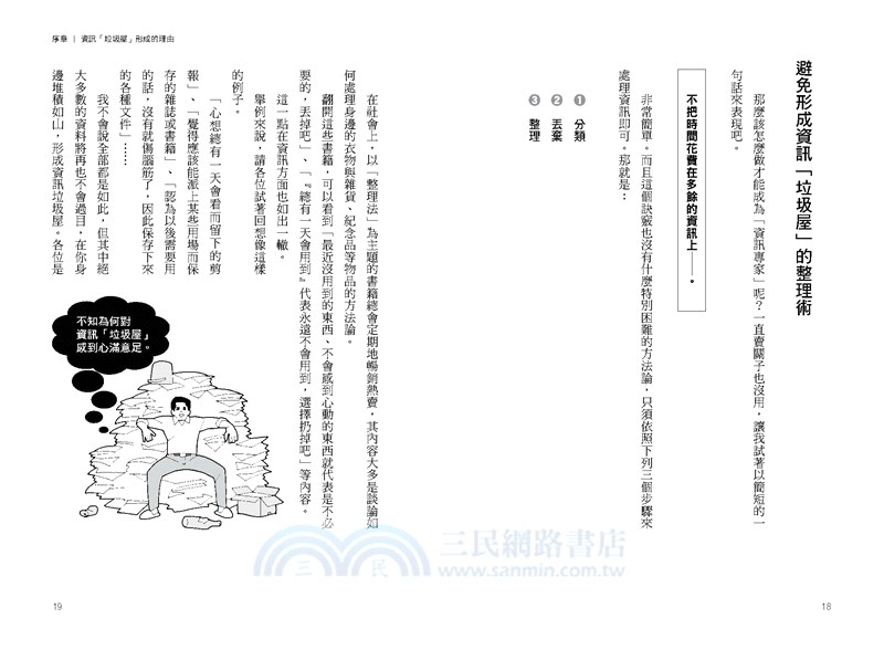 資訊分析力：三大步驟教您快速擷取有效資訊