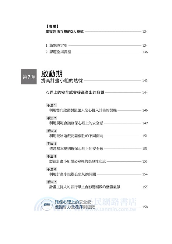 讓日本一流經營顧問教你如何把公司內反抗勢力化為革新助力