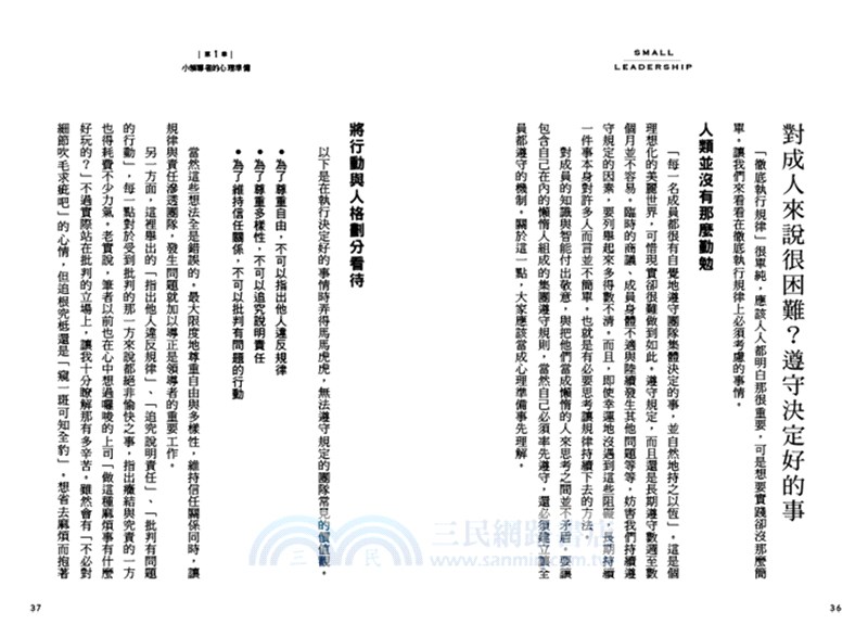 沒人教我怎麼當主管：量身打造領導力，小團隊也能締造好成績！