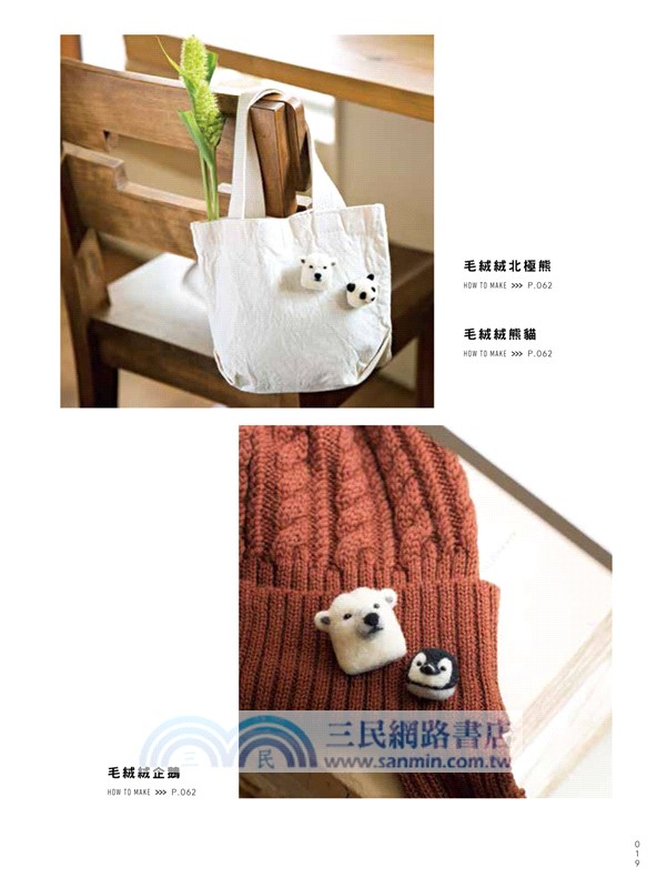 療癒又實用！可愛萌系羊毛氈居家小物38款