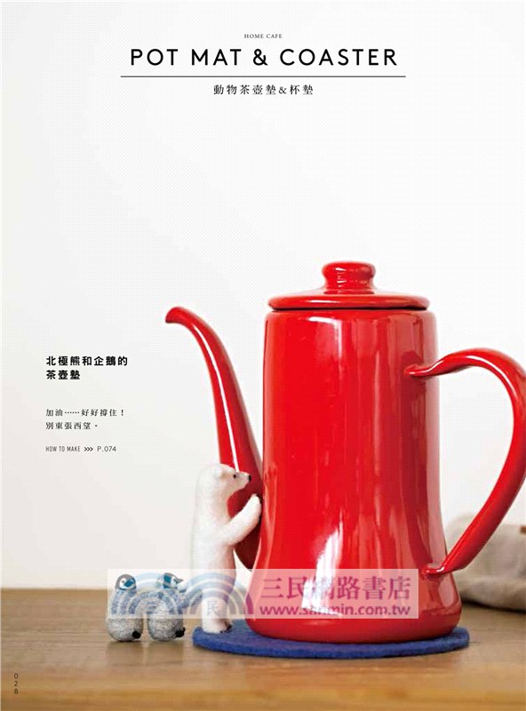 療癒又實用！可愛萌系羊毛氈居家小物38款