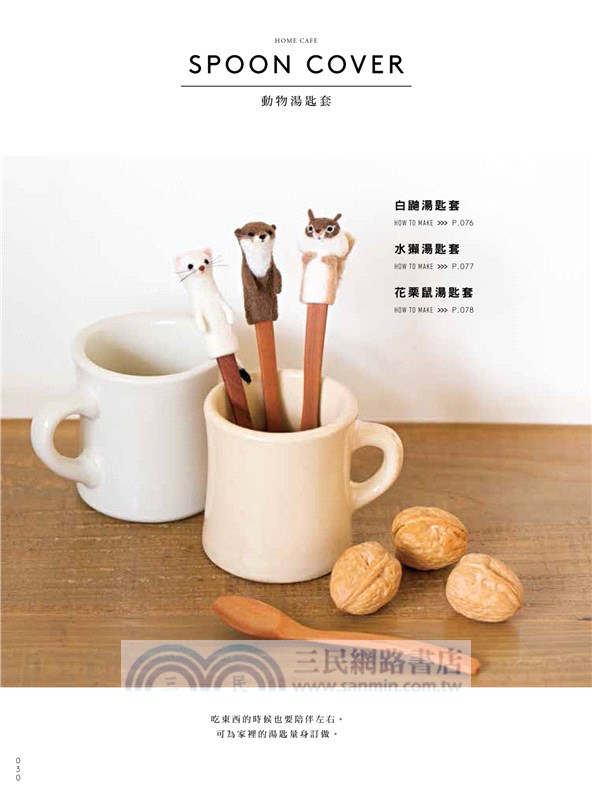 療癒又實用！可愛萌系羊毛氈居家小物38款