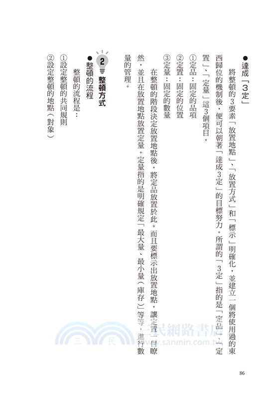 超好懂商業入門5S現場管理法