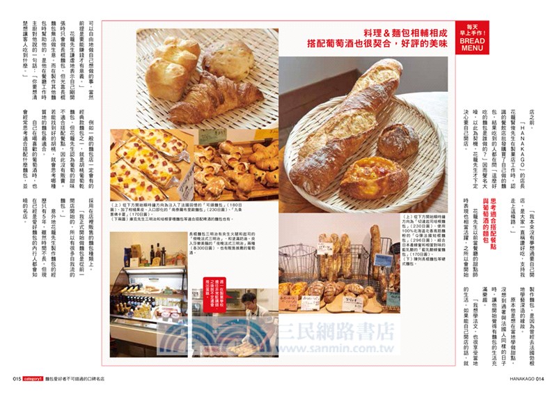 開一間獨具風格的麵包店