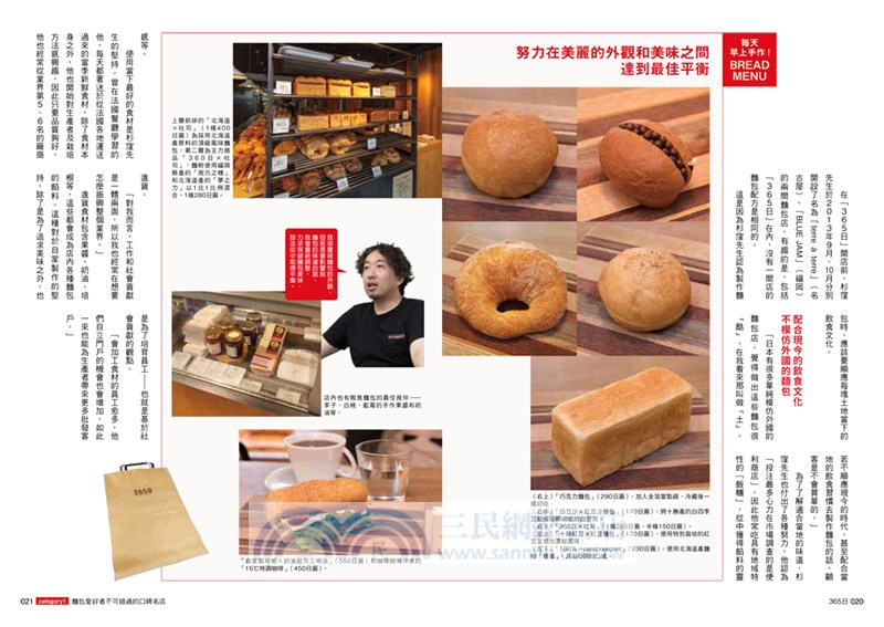 開一間獨具風格的麵包店