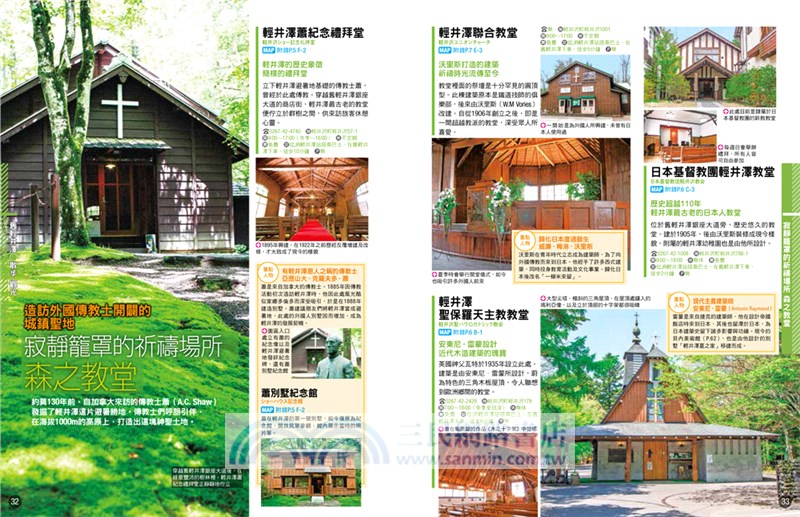 超漫遊輕井澤－小諸．上田．松代．松本．善光寺