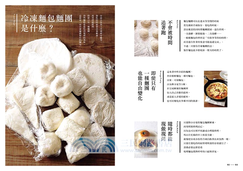手揉冷凍麵團常備麵包：省時、安心又美味！
