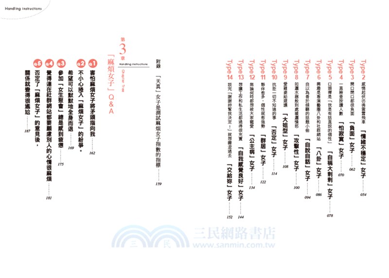 歡迎來到麻煩女子劇場：看懂女子內心戲、破解相處障礙的心理觀測技巧