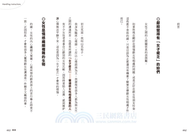 歡迎來到麻煩女子劇場：看懂女子內心戲、破解相處障礙的心理觀測技巧