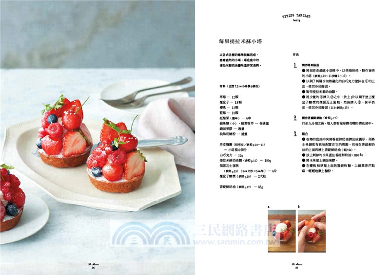 東京名店La Maison的法式水果塔：盡享四季甜蜜風情