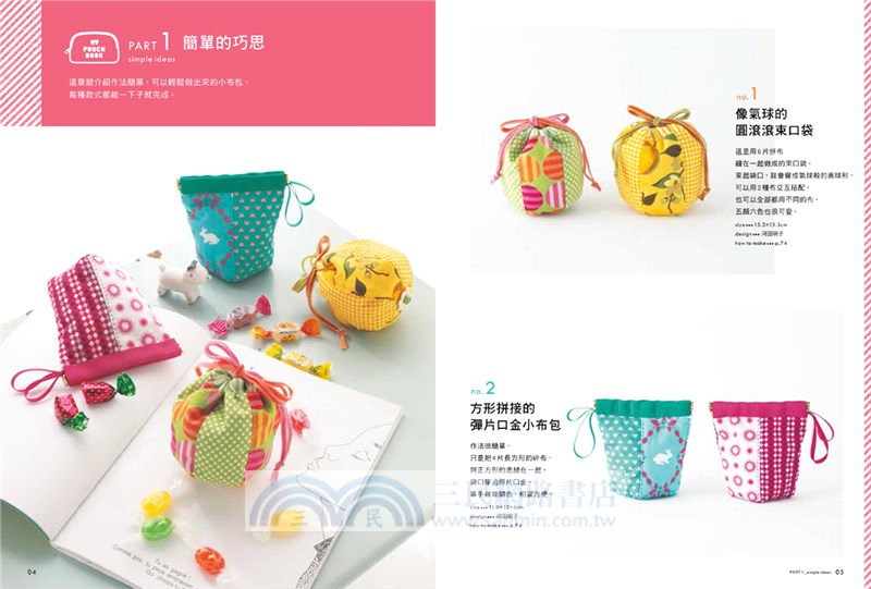 MY POUCH！我的手作隨身布包