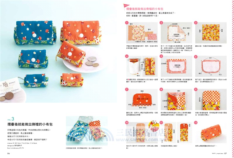 MY POUCH！我的手作隨身布包