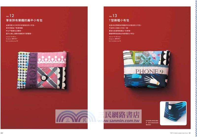 MY POUCH！我的手作隨身布包