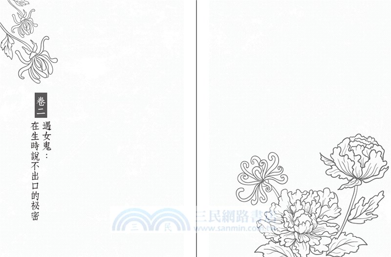 臺灣女鬼：民俗學裡的女鬼意像