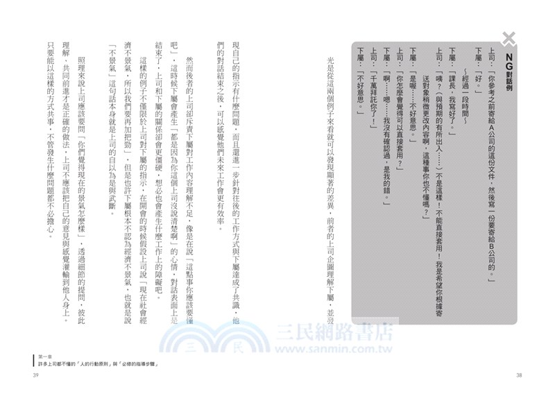 打破溝通窘境：用3個問題培養獨立思考的員工