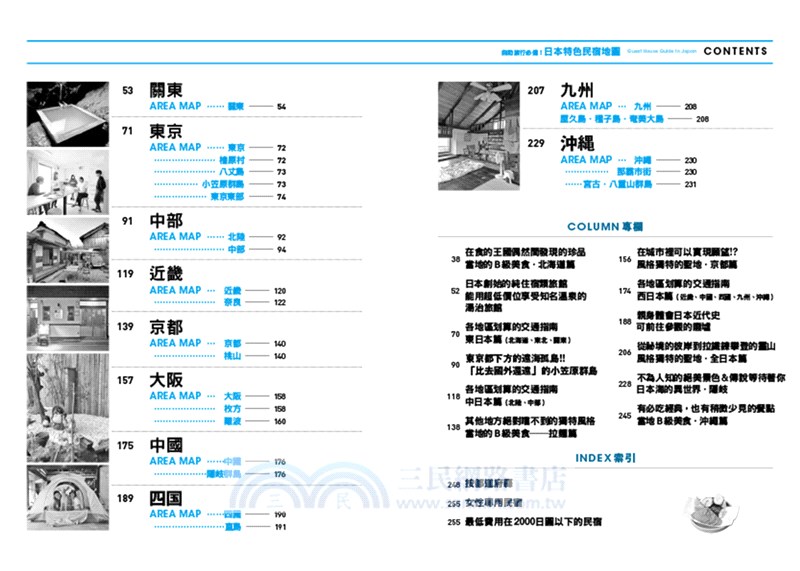 自助旅行必備！：日本特色民宿地圖