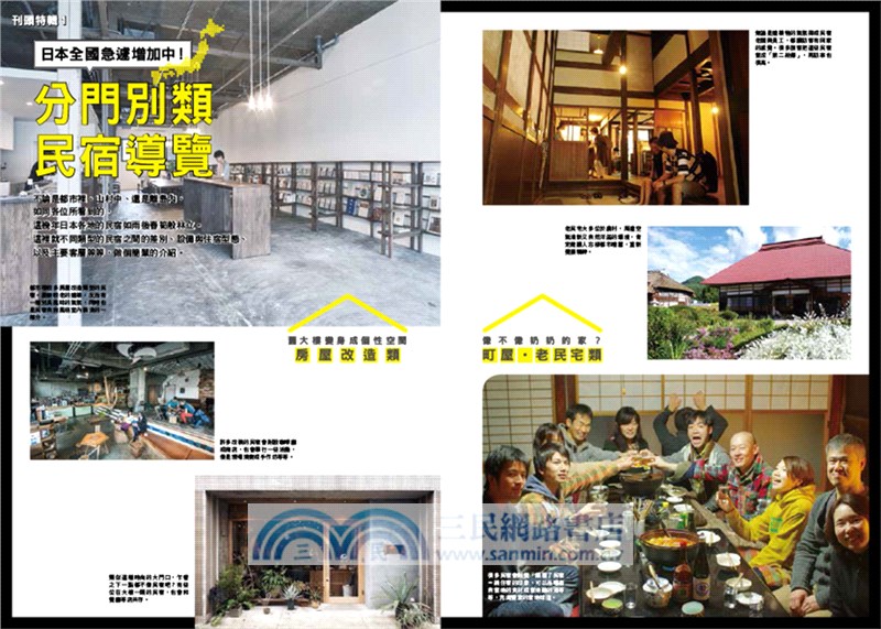 自助旅行必備！：日本特色民宿地圖