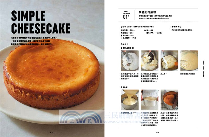 嚴選手作起司烘焙點心：蛋糕、餅乾、瑪德蓮……創意無限變化！