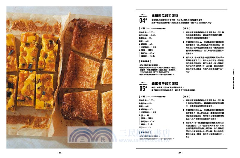 嚴選手作起司烘焙點心：蛋糕、餅乾、瑪德蓮……創意無限變化！