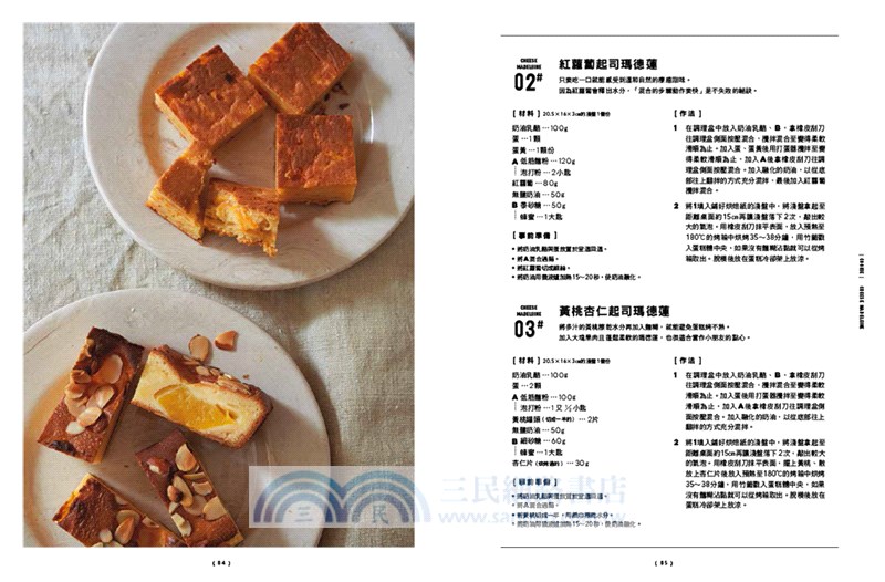 嚴選手作起司烘焙點心：蛋糕、餅乾、瑪德蓮……創意無限變化！