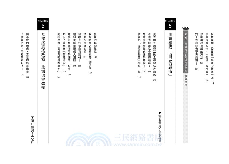 跟爆炸的衣櫥說再見：減衣練習，開啟簡單時尚生活
