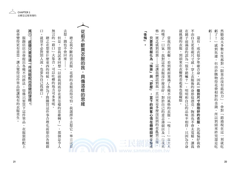 跟爆炸的衣櫥說再見：減衣練習，開啟簡單時尚生活