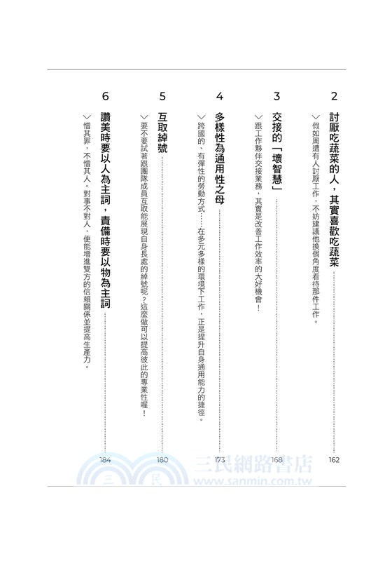 打造個人最強生產力！專家教你50個時間運用、提高效能的工作術