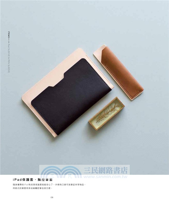 職人提案！超質感皮革小物