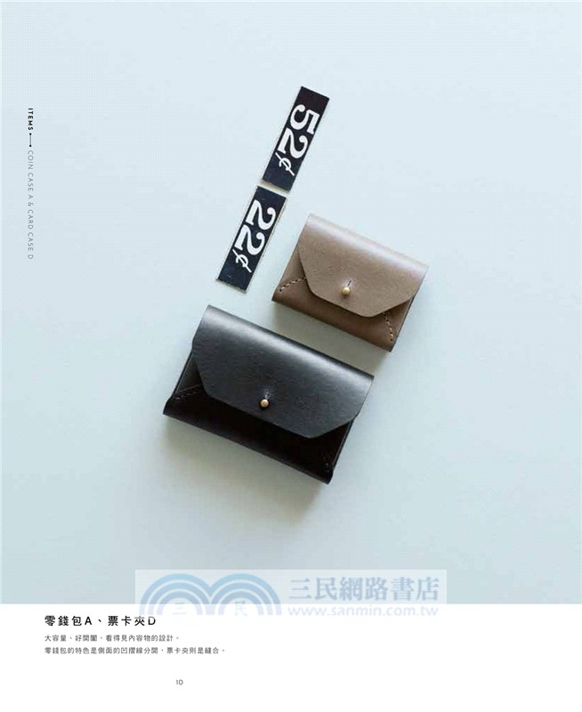 職人提案！超質感皮革小物