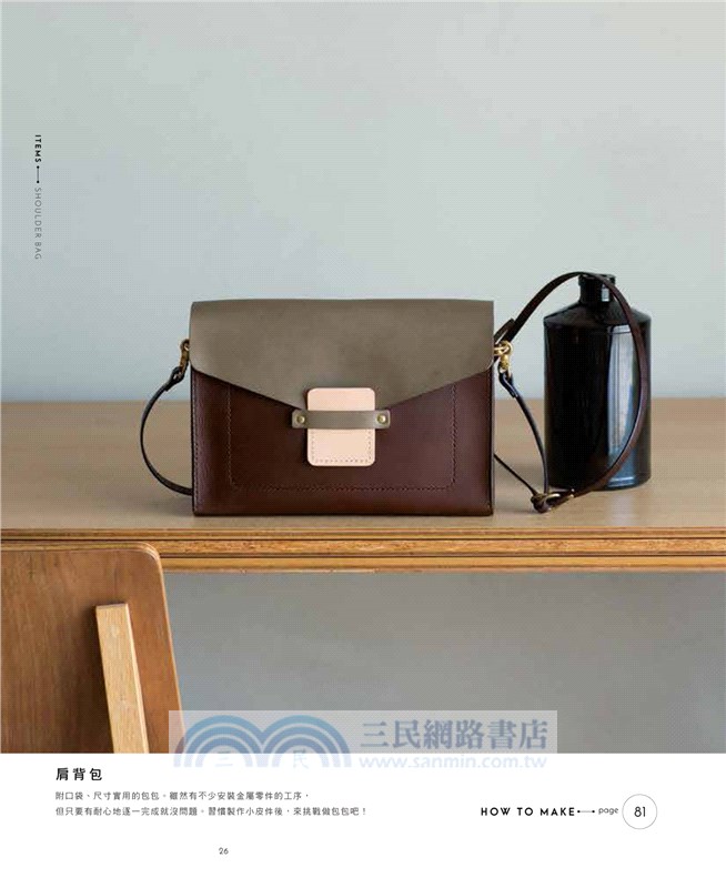 職人提案！超質感皮革小物