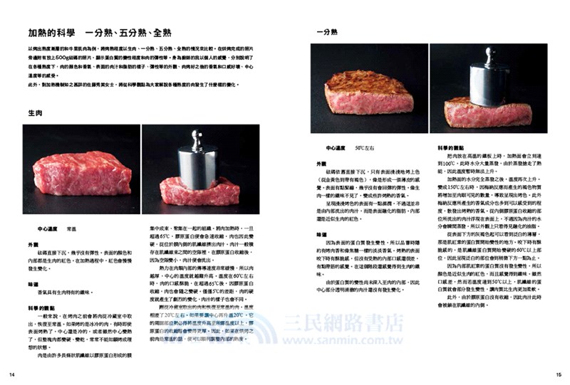 肉類烹調聖經：熟度漸層X料理器具X加熱科學專業主廚必備法式肉品調理大全