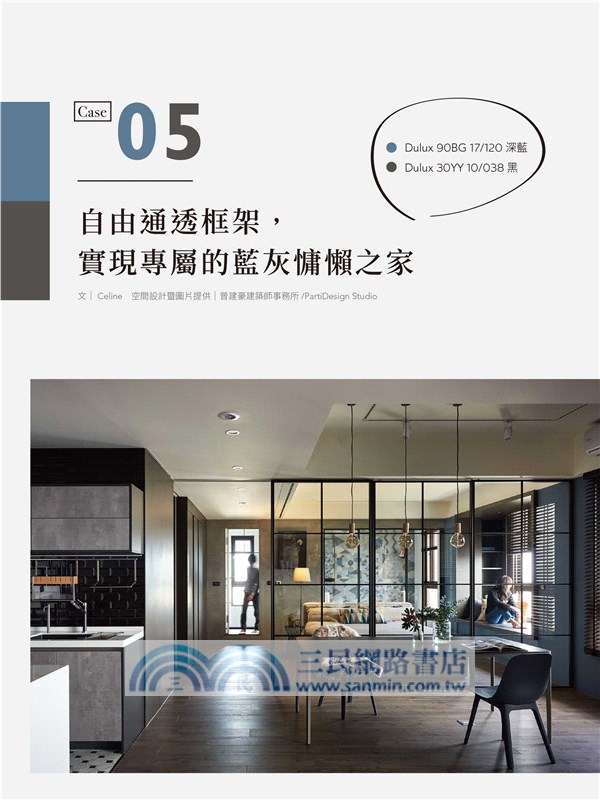 好感居家配色全書：設計師教你挑對顏色，一次上手的150個空間色彩搭配技巧