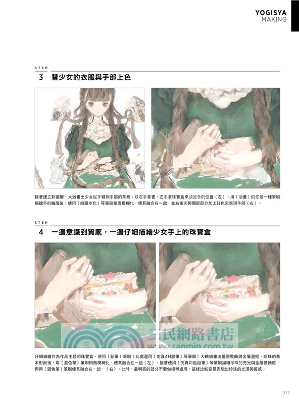 嚴選人氣繪師作品集夜汽車