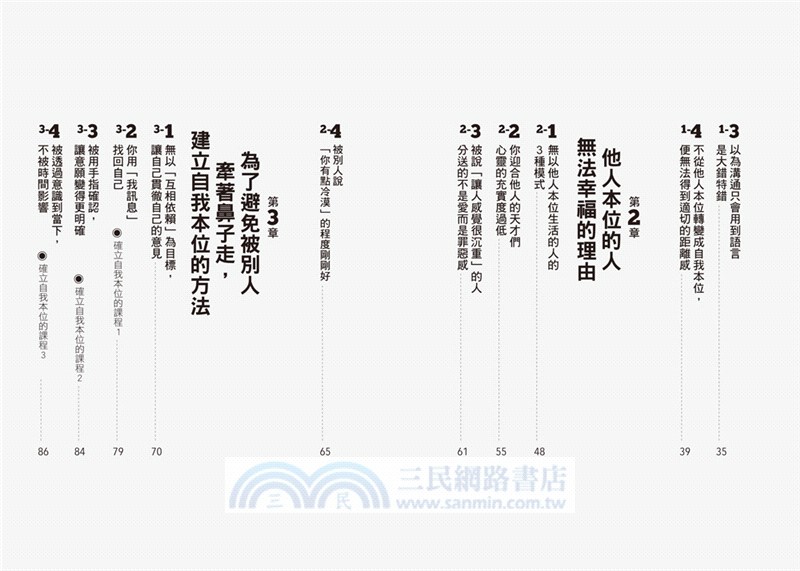 高敏感的你可以當好人，但不要受制於人：人氣心理諮商師教你如何自處，並學會掌握與他人的適當距離