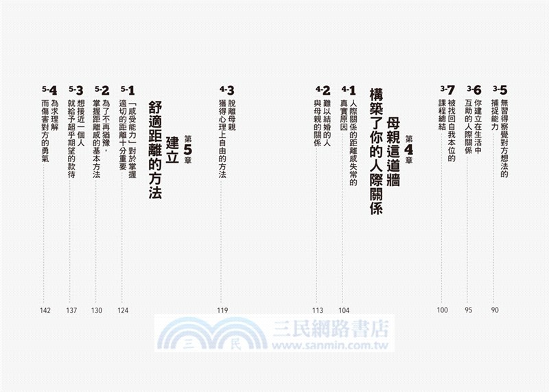 高敏感的你可以當好人，但不要受制於人：人氣心理諮商師教你如何自處，並學會掌握與他人的適當距離