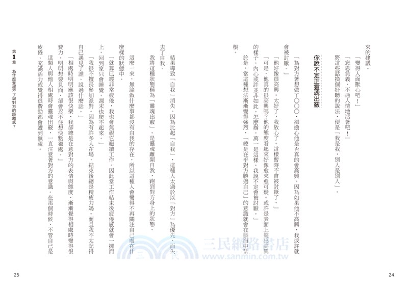 高敏感的你可以當好人，但不要受制於人：人氣心理諮商師教你如何自處，並學會掌握與他人的適當距離