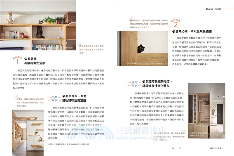 貓宅設計全書