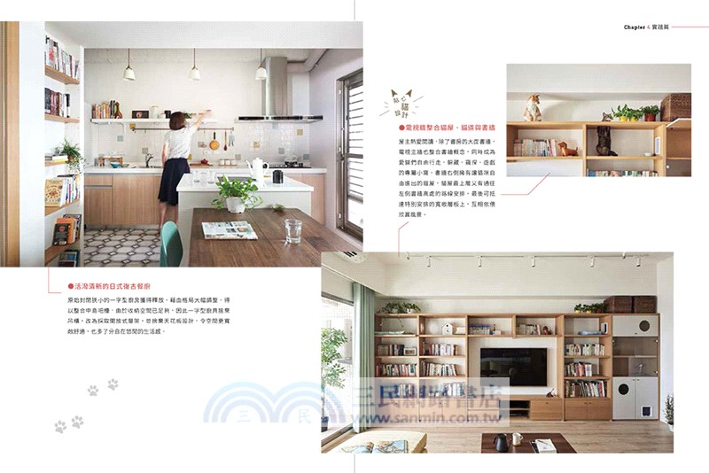 貓宅設計全書