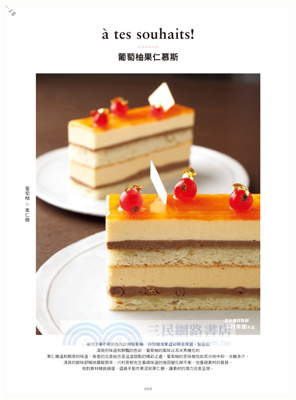 時尚法式甜點：步驟最詳盡，一次網羅35家熱門店人氣配方！