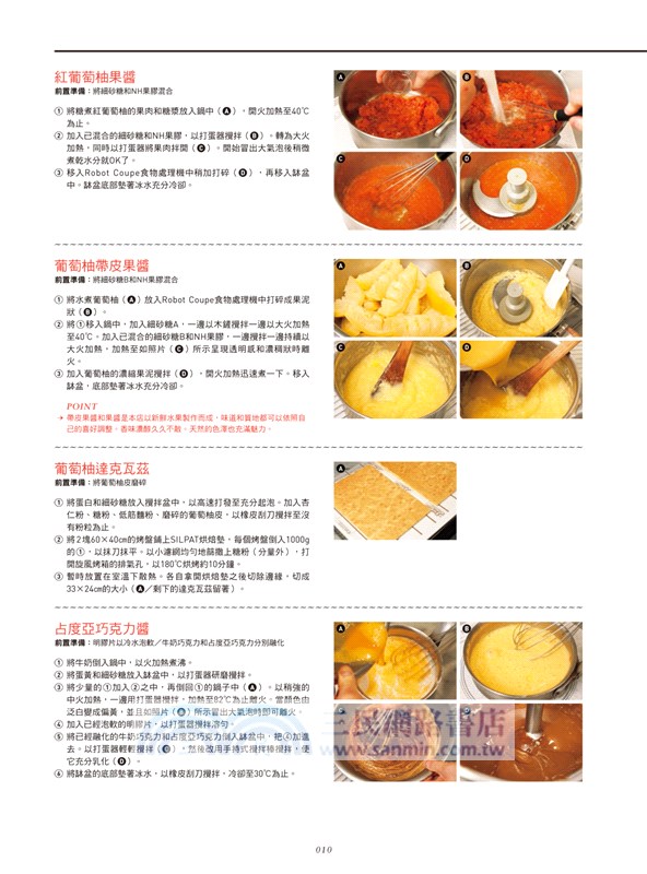 時尚法式甜點：步驟最詳盡，一次網羅35家熱門店人氣配方！