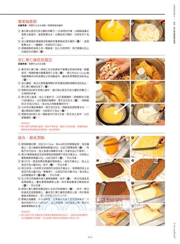 時尚法式甜點：步驟最詳盡，一次網羅35家熱門店人氣配方！