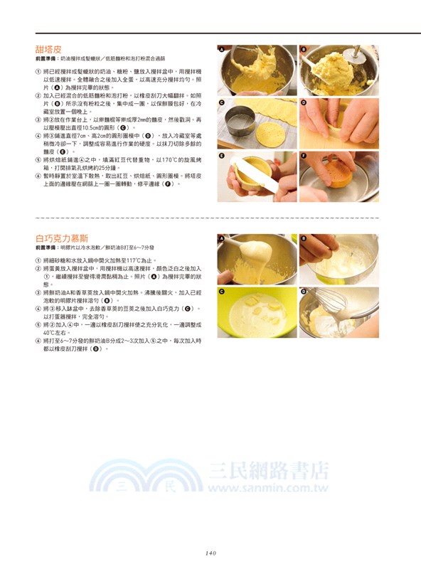 時尚法式甜點：步驟最詳盡，一次網羅35家熱門店人氣配方！