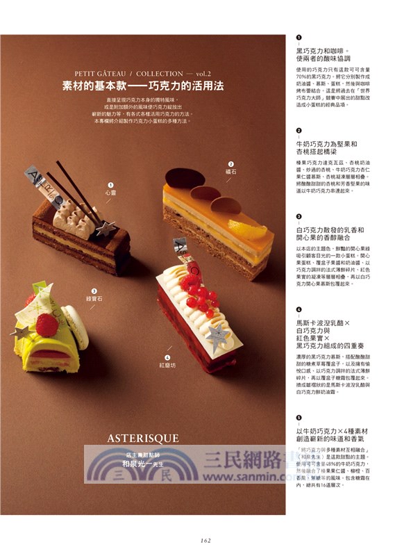 時尚法式甜點：步驟最詳盡，一次網羅35家熱門店人氣配方！