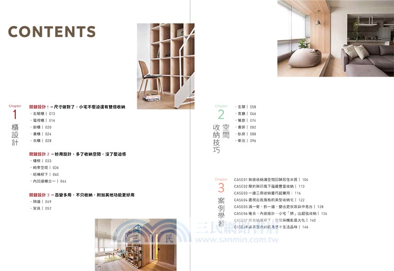 小坪數收納設計全書