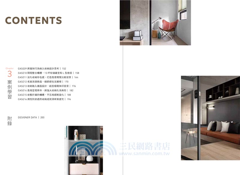 小坪數收納設計全書