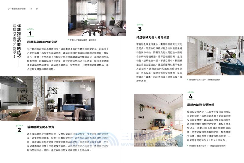 小坪數收納設計全書