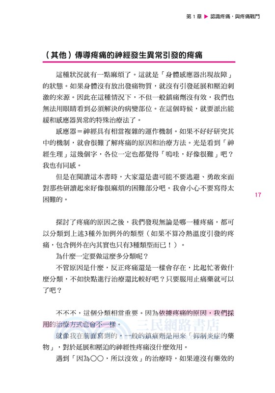 醫師，我怎麼了？：從常見的5大症狀解答各式疑問