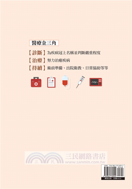 醫師，我怎麼了？：從常見的5大症狀解答各式疑問