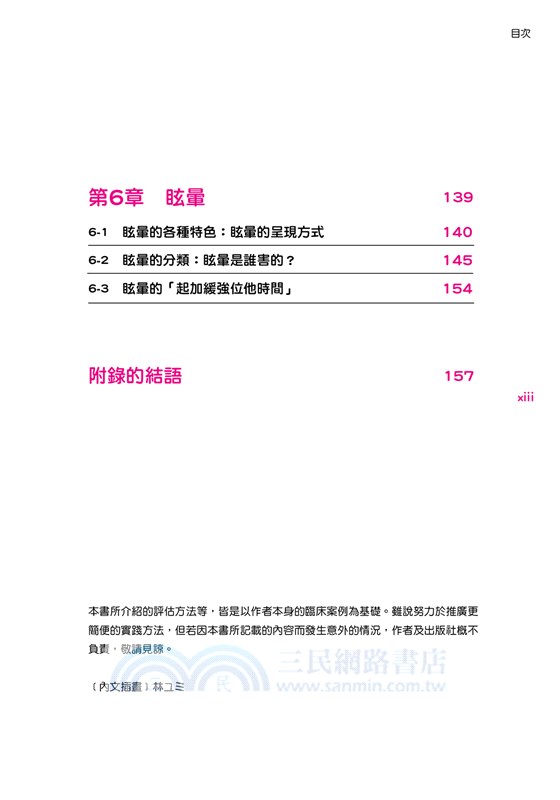 醫師，我怎麼了？：從常見的5大症狀解答各式疑問